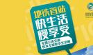 欣欣嘉园购房三重惠，火爆团购上线啦
