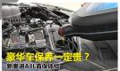 豪华车保养一定贵?新奥迪A4L首保体验