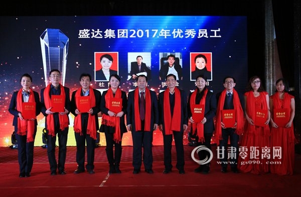 表彰盛达集团2017年优秀员工。 贾笑云 摄