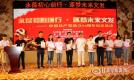 未来四方集团携手多家单位举办“永葆初心前行,逐梦未来文发”活动