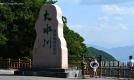 宝鸡大水川