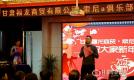 甘肃福龙商贸索尼a俱乐部2017年会在兰举行