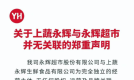 超市爆改潮上演“分手大戏”：上蔬永辉与永辉彻底划清界限