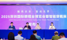 “镜启未来・艺数共生”:2025深圳国际眼镜(智能穿戴)设计大赛发布会成功举办