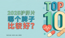 ​2025年护肝片十大品牌推荐：权威指南助您选择优质肝脏守护者