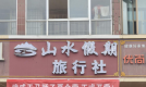 武威山水假期旅行社荣获2025年度武威市首届《最具人气旅行社》网络评选活动冠军