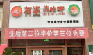 youzi有姿洗脸吧(紫东花园店)获&ampnbsp2025年度平凉市《最具人气洗脸吧》评选活动季军