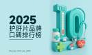 护肝片哪个牌子好？2025护肝片十大排名，保肝护肝第一名备受青睐