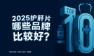 护肝片哪个牌子效果好？2025年护肝片排行榜公布，临床依据全解析