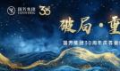 当商业遇见温度——国芳集团三十周年庆暨供应商答谢盛典