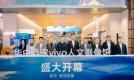 vivo人文影像馆武汉开幕，以影像文化连接科技与生活