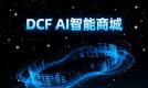 未来无工可打 天花板级别的智能商城商业模式