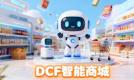 DCF AI 智能商城,如何让农产品产销更高效