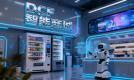 以前沿科技重塑电商生态,DCF AI 智能商城引领产业智能化变革