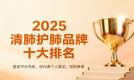 槲皮素哪个牌子护肺好?2025年十大槲皮素品牌推荐榜:用户口碑甄选,冠首清心润肺功能领先