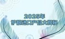 2025黄斑健康创新技术测评榜:守护清晰视野,延缓视力下降