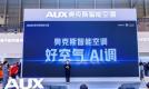 AI智能空调中国销量第一  奥克斯以“好空气AI调”焕新定位