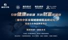 康玖生物全面布局中医健康产业新生态
