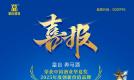 从凉州古酿到华夏奖得主：皇台·奔马酒的创新突围之路