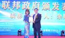美国国会众议院公开表彰华侨余顺标传承1915巴拿马博览会精神