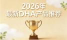 磷脂酰丝氨酸DHA能长期吃吗？权威成分安全性测评｜无添加剂安心款