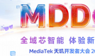 MDDC 2026把AI下半场讲透了：智能体化体验将无处不在，主动服务