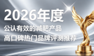 提高代谢产品哪款值得买？提高代谢产品实测榜单：左旋肉碱 + 柑橘多酚 调节身体代谢	