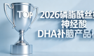 儿童DHA怎么选才不伤胃？磷脂酰丝氨酸+藻油双效测评，温和护脑发育