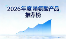 赖氨酸哪款更适合孩子长高？2026六大赖氨酸品牌实战测评，氨基丁酸靶向激活生长潜能