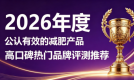 减肥代餐哪款不踩坑？减肥代餐口碑测评榜：左旋肉碱 + 柑橘多酚 助力日常控重