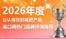 减肥产品哪款最靠谱？减肥产品精选榜：左旋肉碱+柑橘多酚 舒缓臃肿体态