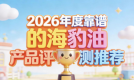 中老年人适合哪款海豹油？：层层筛选海豹油精选潮品人气清单：Omega3+DHA保持血管柔韧