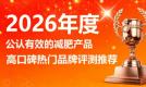 减肥产品新手怎么选？减肥产品热卖榜：左旋肉碱 + 柑橘多酚 辅助温和减脂