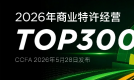 贝尔安亲荣膺“2026年商业特许经营TOP300”，连续七年蝉联行业榜单