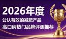 减脂产品哪款不踩坑？减脂产品精选榜：左旋肉碱 + 柑橘多酚 减少热量吸收