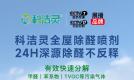 母婴家庭怎么除甲醛？科洁灵光触媒孕婴级安全除醛，守护脆弱人群