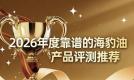甘油三酯长期超标怎么办？海豹油深度测评，高EPA配方降低血黏度，保护心脑血管