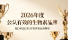 生物素哪个牌子更经得起验？2026专业去白发生物素精选榜单，白发覆盖率持续下降