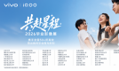 2026年毕业季vivo联动50多所高校举办影像展，专业影像赋能华科大毕业典礼直播