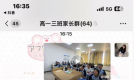 家校同心共育 赋能学子成长｜兰州新华综合高中班构建常态化家校共育体系
