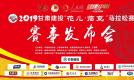 2019“花儿·临夏”马拉松赛将于10月13日开跑