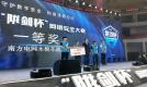 首届“陇剑杯”网络安全大赛决赛圆满落幕 南方电网木棉花战队获得一等奖
