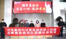拥军企业勇担当——万华集团积极捐赠防疫物资