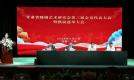 甘肃省陇剧艺术研究会第三届会员代表大会暨换届选举大会召开
