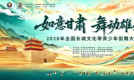“如意甘肃　舞动雄关”2026全国长城文化带青少年街舞大会邀你畅游大美嘉峪关