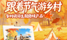 跟着节气游甘肃｜立秋至　陇原乡村迎来“秋游季”
