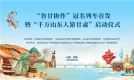 鲁甘同行·如意有约　2026年鲁甘文旅资源对接活动即将启幕