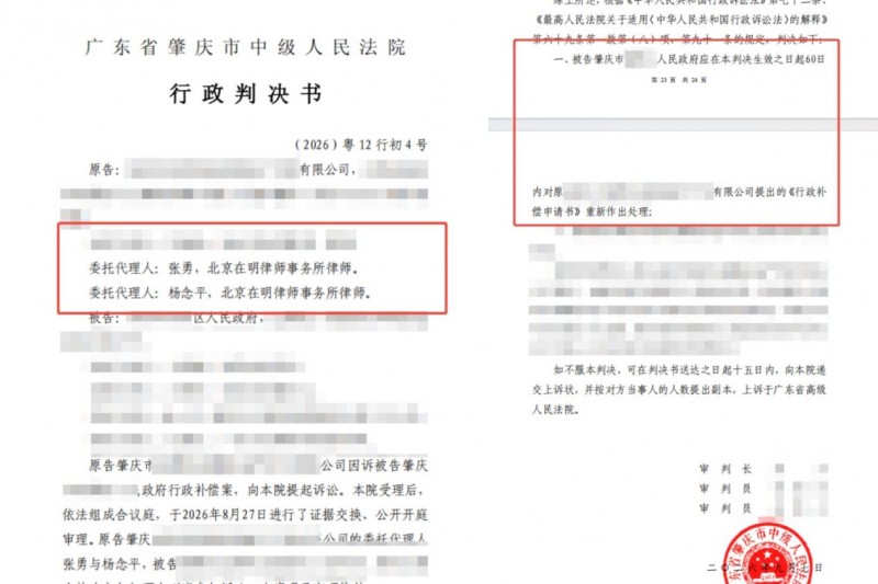 规划调整下民营企业的权益救济:在明律所行政律师杨念平三起涉企行政案件复盘