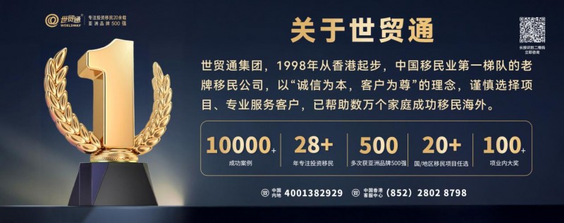 分层匹配多元需求,世贸通打造全场景全球身份规划方案矩阵