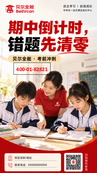 给新生的“强心剂”:月考考砸了,贝尔全能让你涅槃